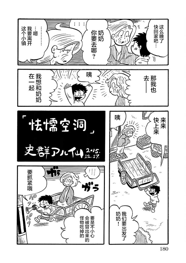 《怯懦空洞》漫画最新章节第29话免费下拉式在线观看章节第【2】张图片