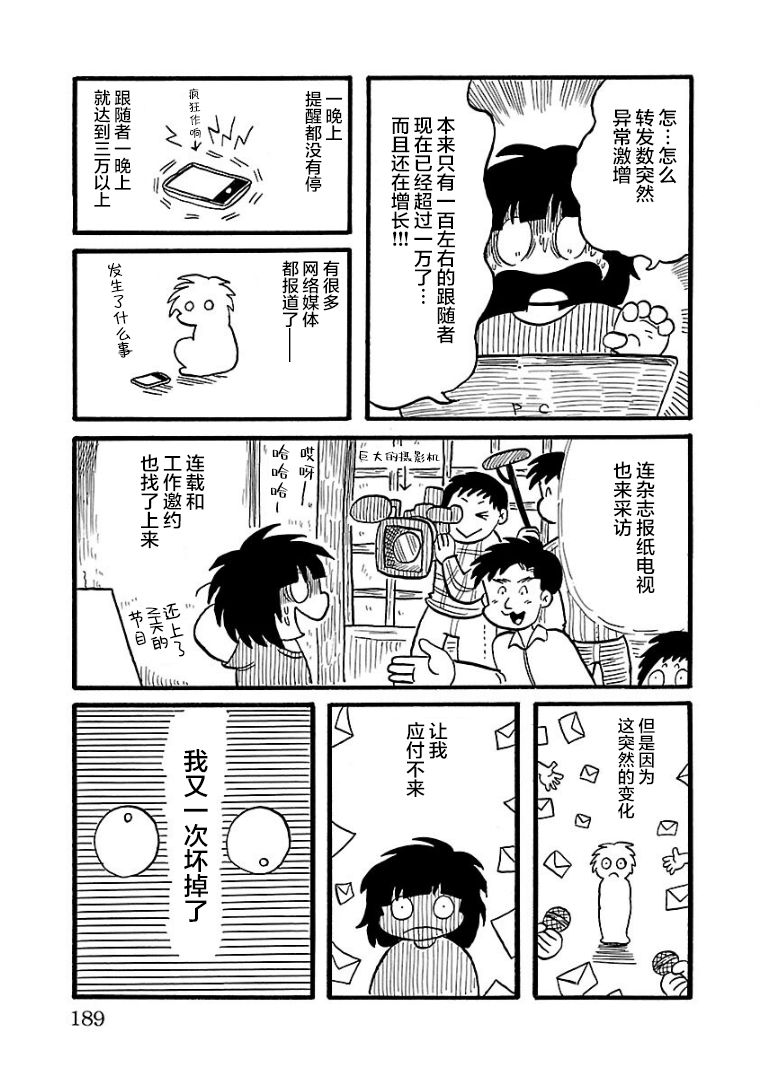 《怯懦空洞》漫画最新章节第1卷番外后记免费下拉式在线观看章节第【5】张图片