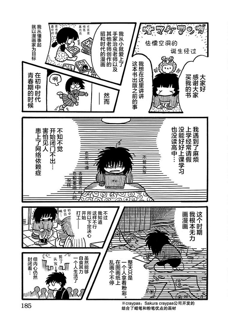 《怯懦空洞》漫画最新章节第1卷番外后记免费下拉式在线观看章节第【1】张图片