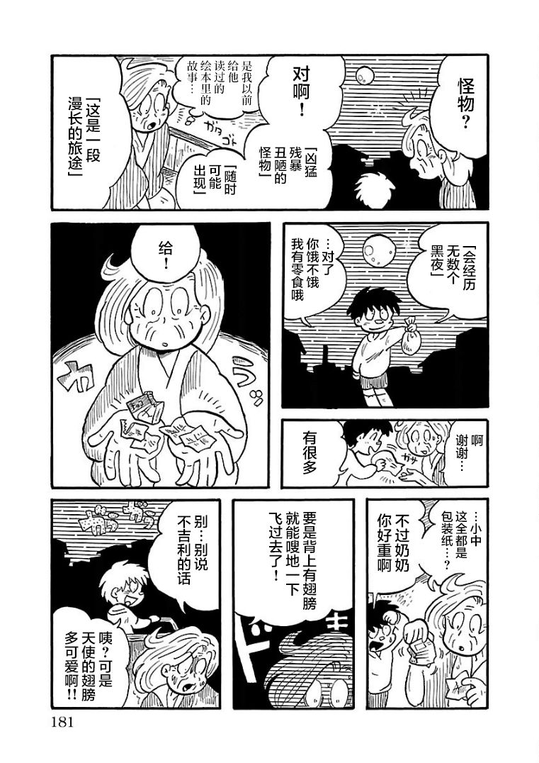 《怯懦空洞》漫画最新章节第29话免费下拉式在线观看章节第【3】张图片