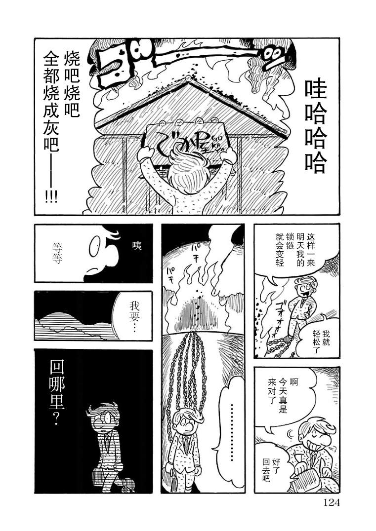 《怯懦空洞》漫画最新章节第24话免费下拉式在线观看章节第【8】张图片