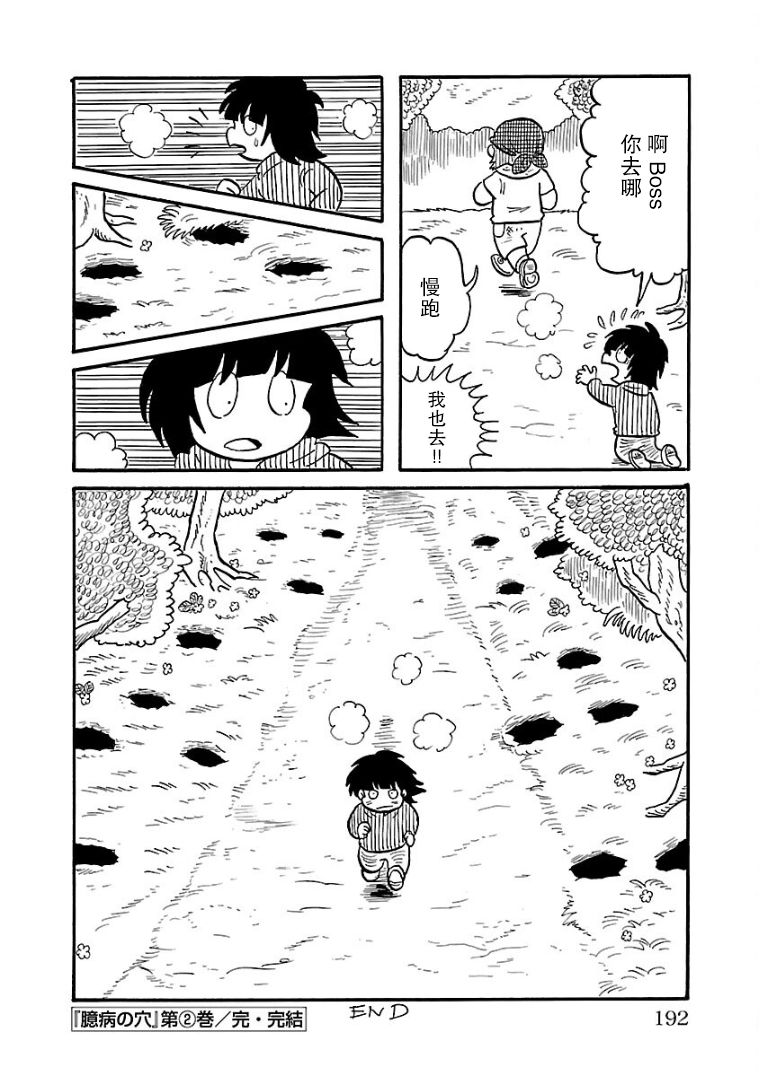 《怯懦空洞》漫画最新章节第2卷番外后记免费下拉式在线观看章节第【2】张图片