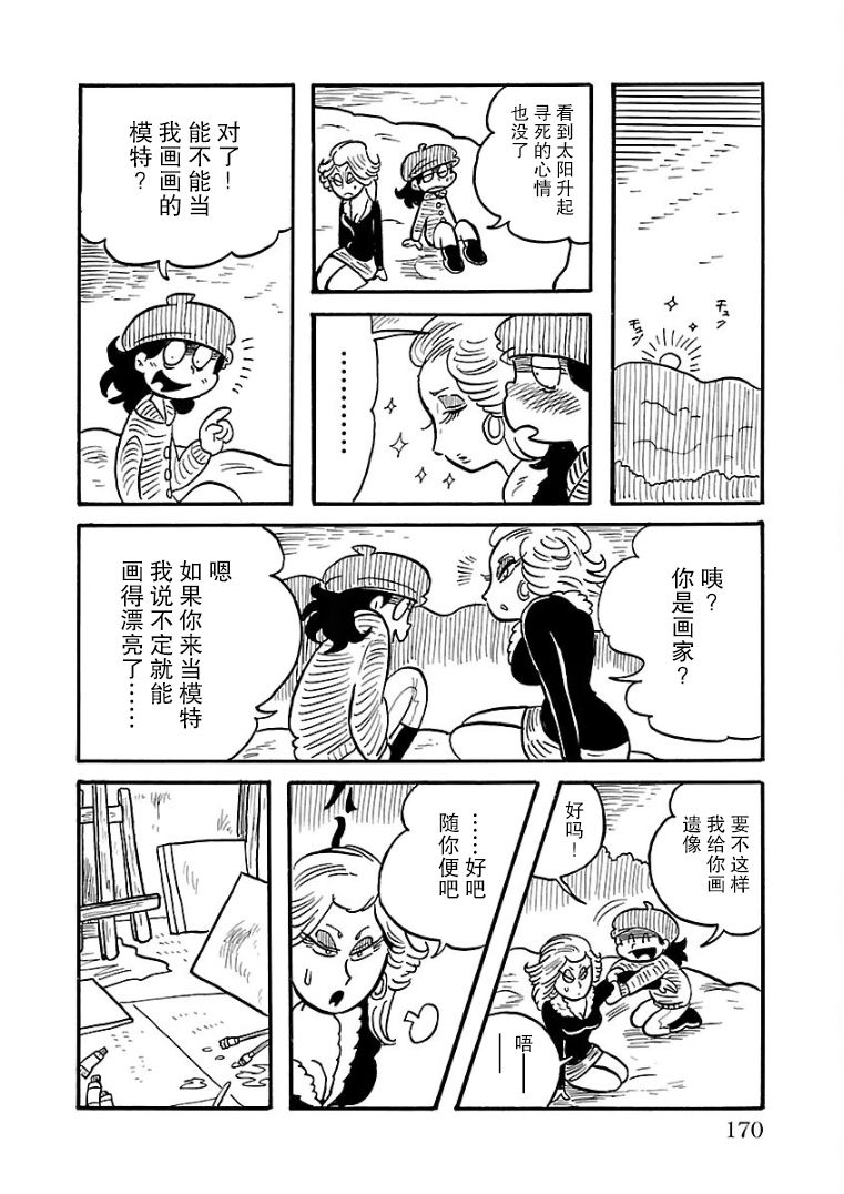 《怯懦空洞》漫画最新章节第28话免费下拉式在线观看章节第【4】张图片