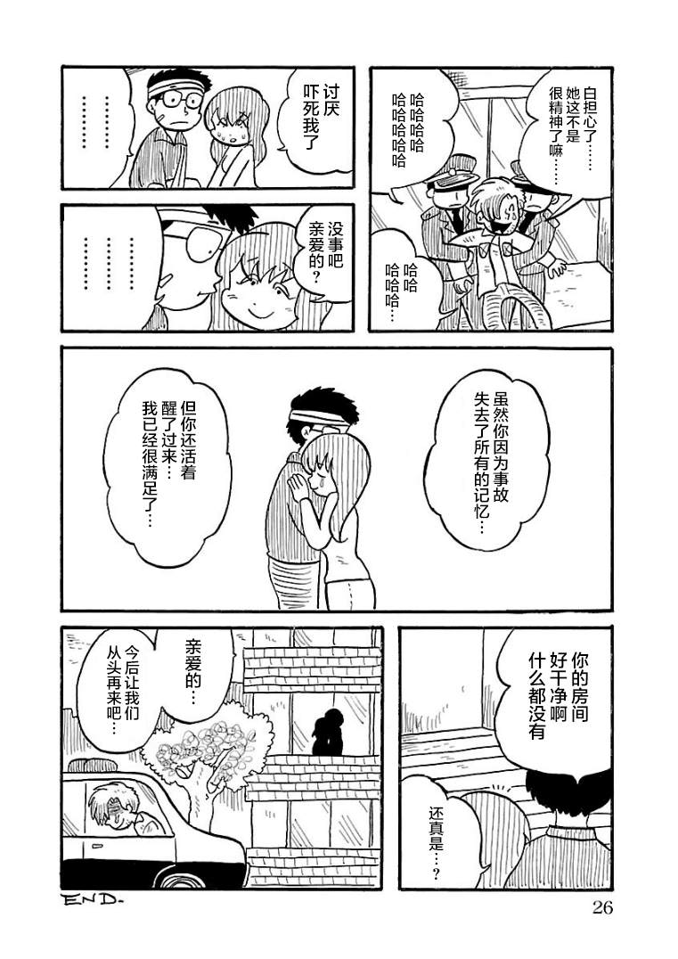 《怯懦空洞》漫画最新章节第16话免费下拉式在线观看章节第【12】张图片