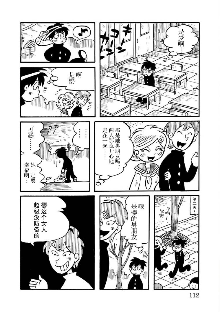 《怯懦空洞》漫画最新章节第9话免费下拉式在线观看章节第【5】张图片