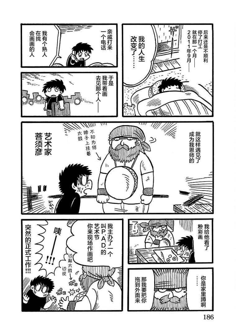 《怯懦空洞》漫画最新章节第1卷番外后记免费下拉式在线观看章节第【2】张图片