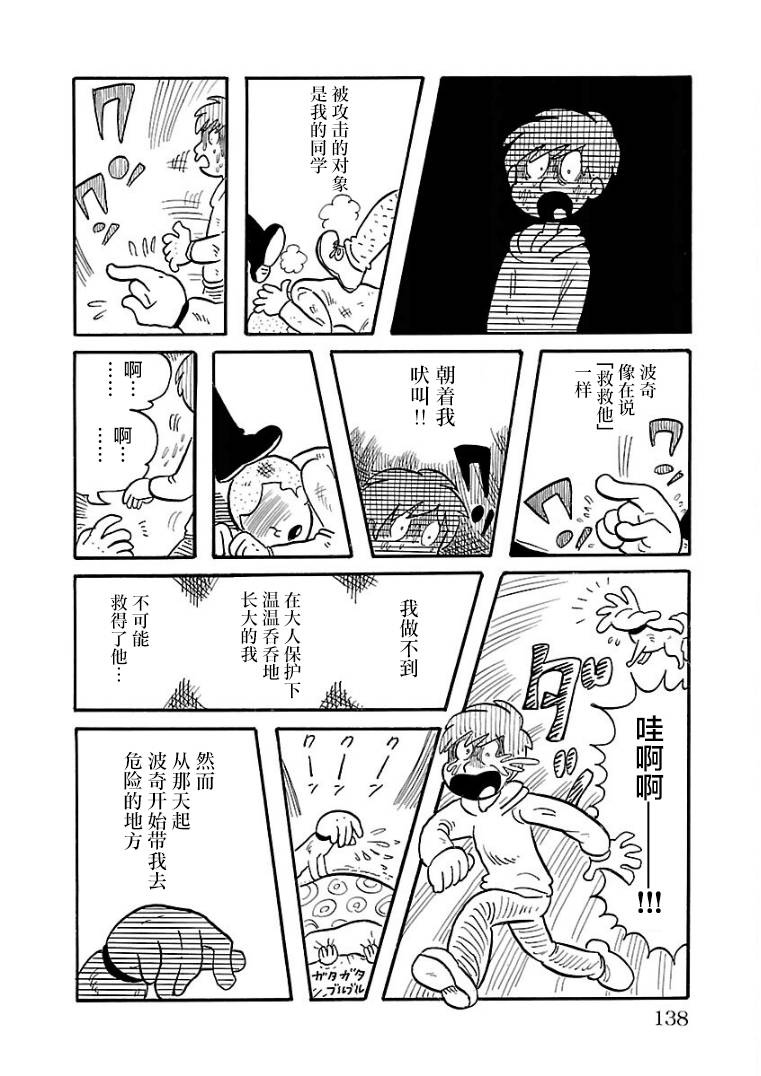 《怯懦空洞》漫画最新章节第25话免费下拉式在线观看章节第【8】张图片