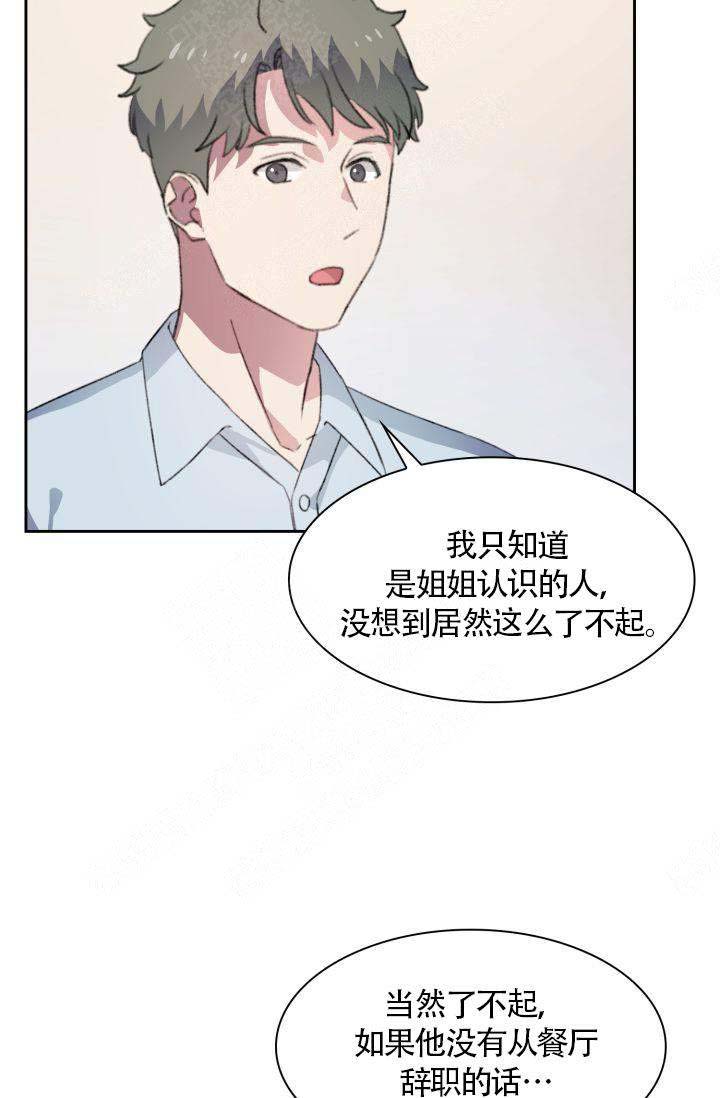 《四季咖啡厅》漫画最新章节第20话免费下拉式在线观看章节第【6】张图片