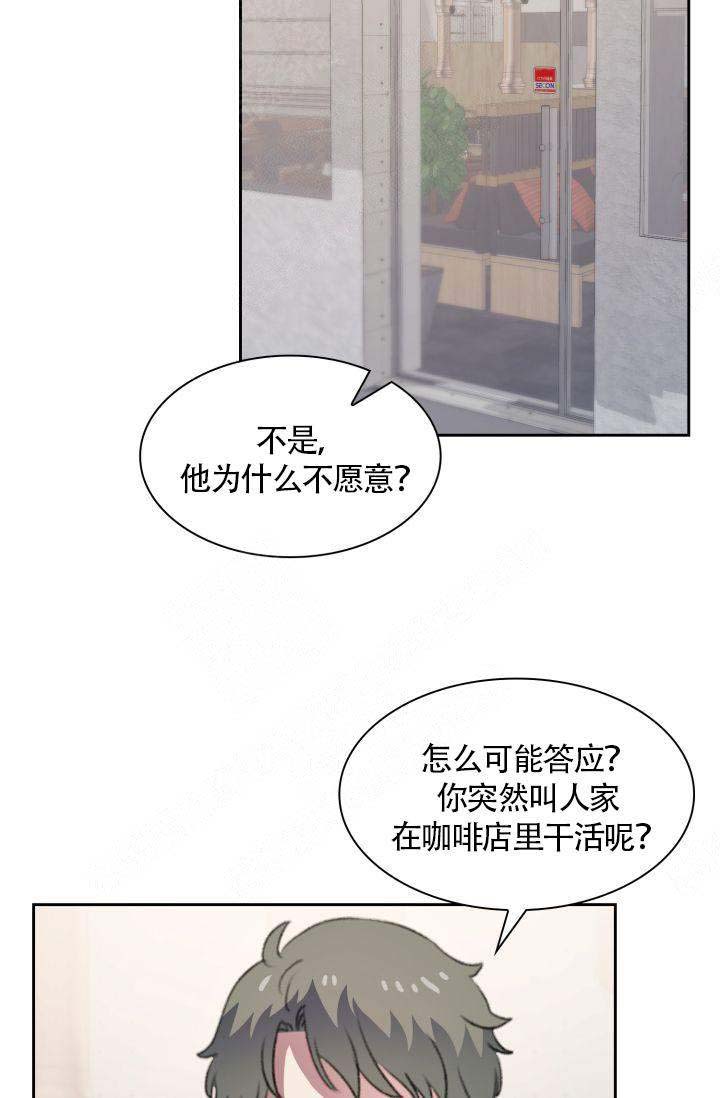 《四季咖啡厅》漫画最新章节第20话免费下拉式在线观看章节第【2】张图片