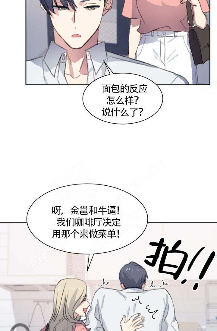 《四季咖啡厅》漫画最新章节第11话免费下拉式在线观看章节第【21】张图片