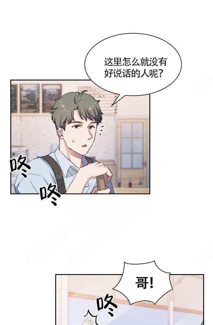 《四季咖啡厅》漫画最新章节第12话免费下拉式在线观看章节第【17】张图片