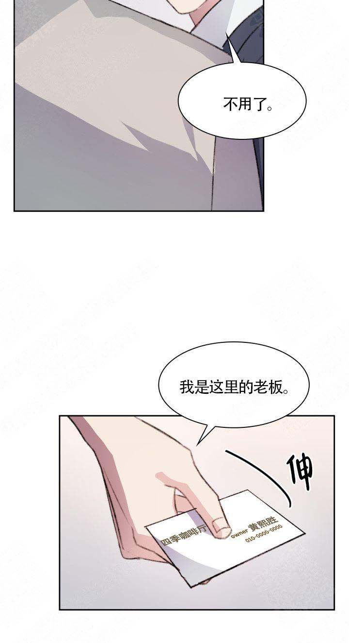 《四季咖啡厅》漫画最新章节第19话免费下拉式在线观看章节第【22】张图片