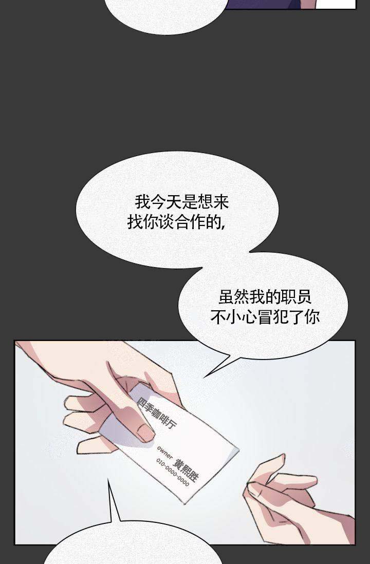 《四季咖啡厅》漫画最新章节第3话免费下拉式在线观看章节第【15】张图片