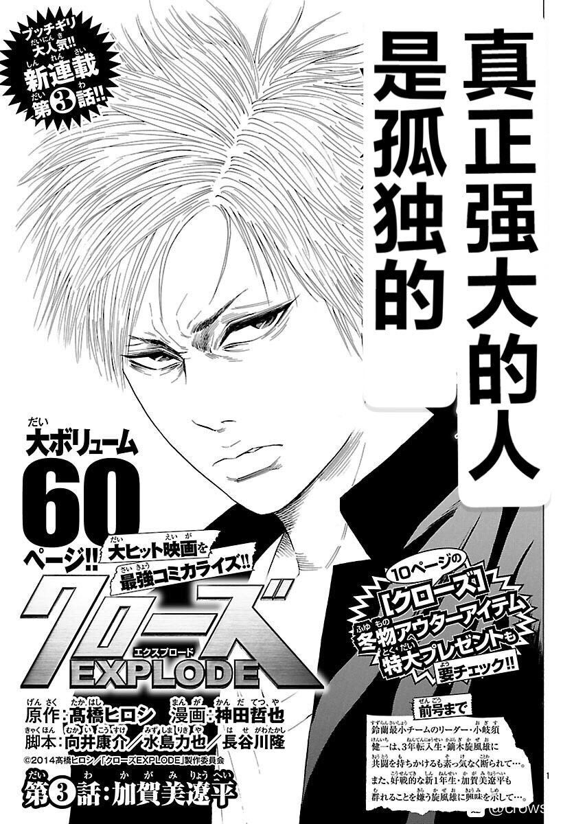 《热血高校 Crows Explode》漫画最新章节第3话免费下拉式在线观看章节第【1】张图片