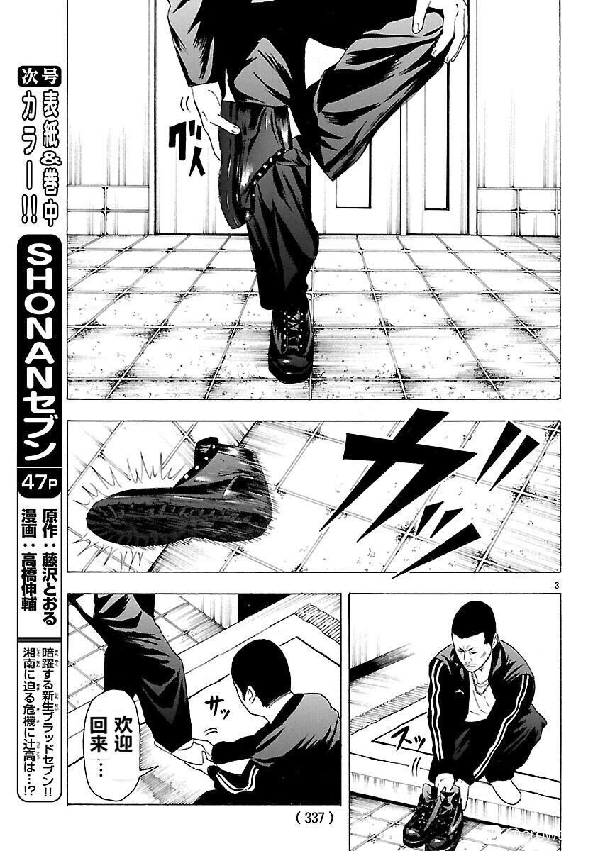 《热血高校 Crows Explode》漫画最新章节第3话免费下拉式在线观看章节第【3】张图片