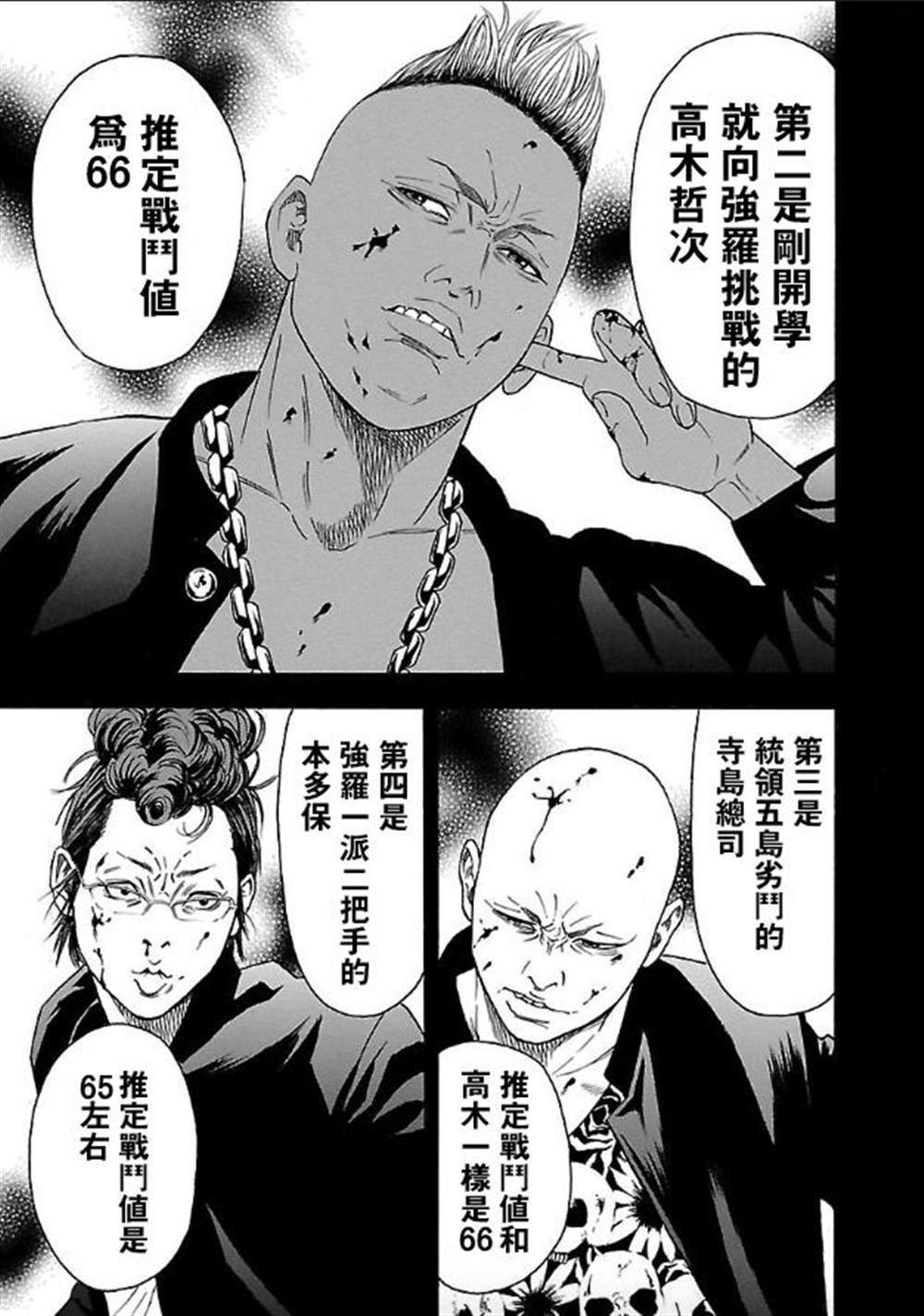 《热血高校 Crows Explode》漫画最新章节第2话免费下拉式在线观看章节第【12】张图片