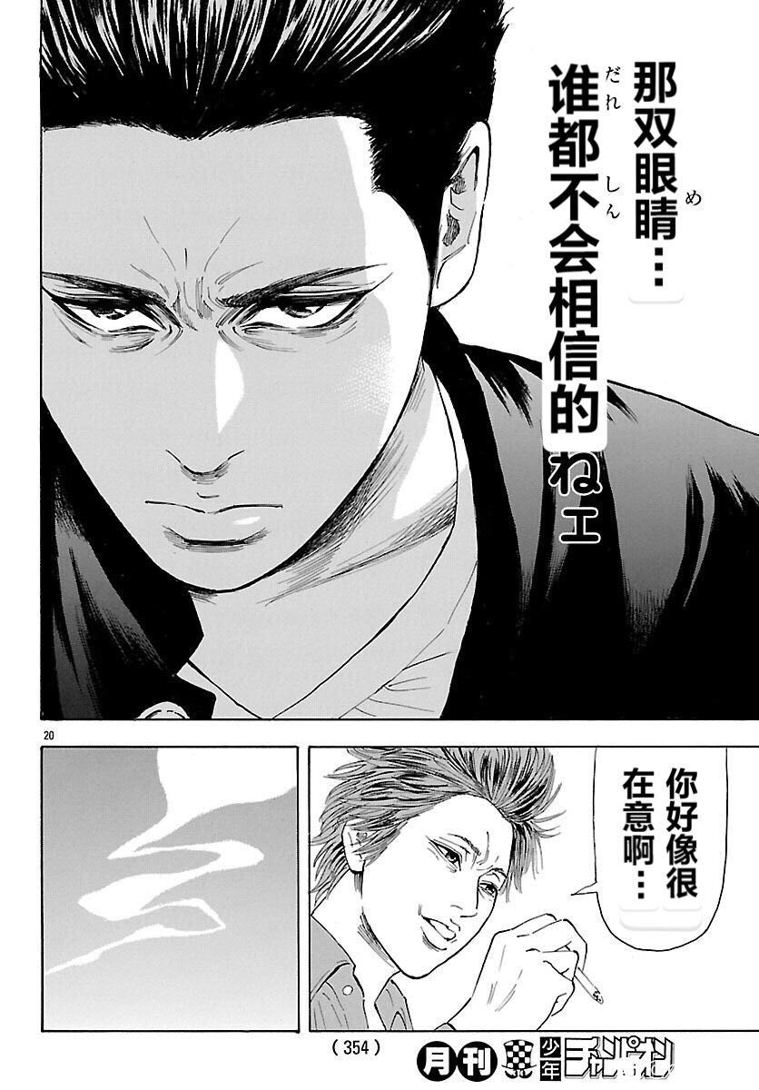 《热血高校 Crows Explode》漫画最新章节第3话免费下拉式在线观看章节第【20】张图片