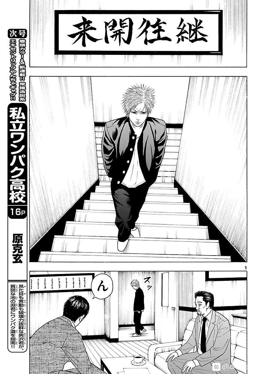 《热血高校 Crows Explode》漫画最新章节第3话免费下拉式在线观看章节第【5】张图片