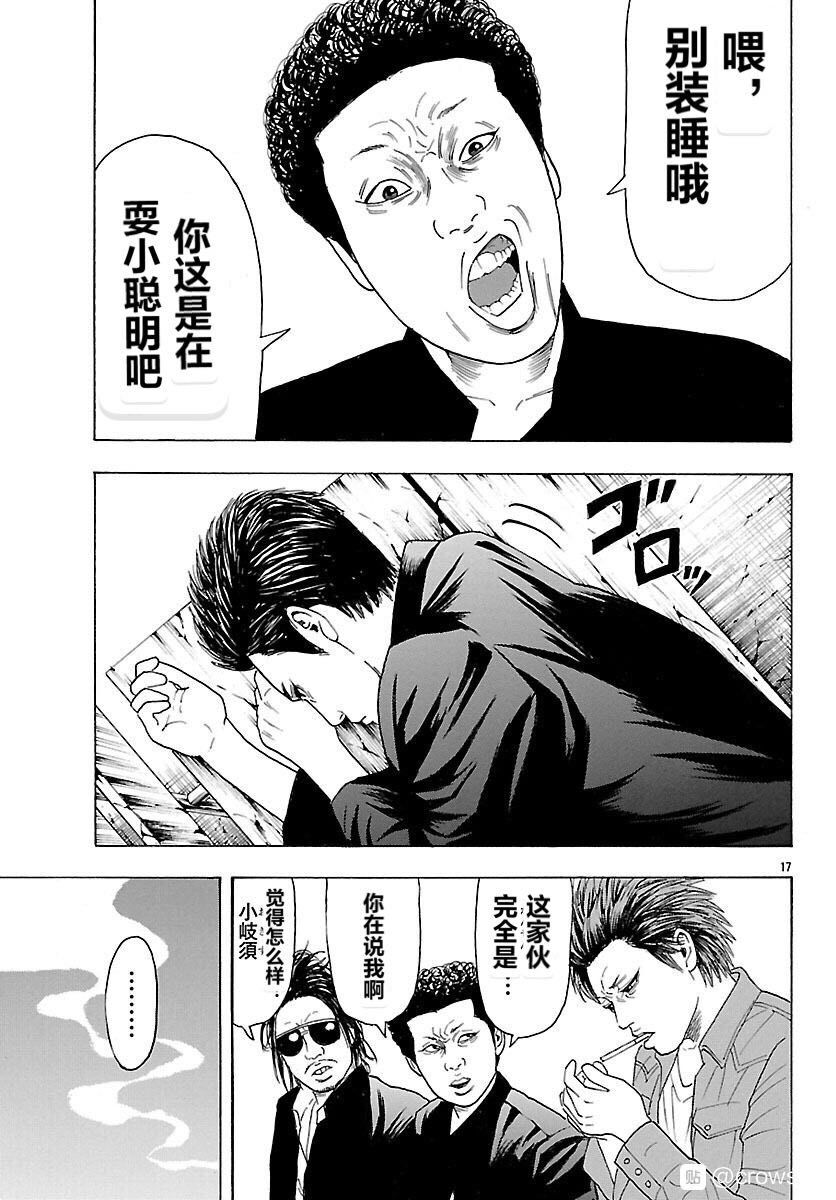 《热血高校 Crows Explode》漫画最新章节第3话免费下拉式在线观看章节第【17】张图片