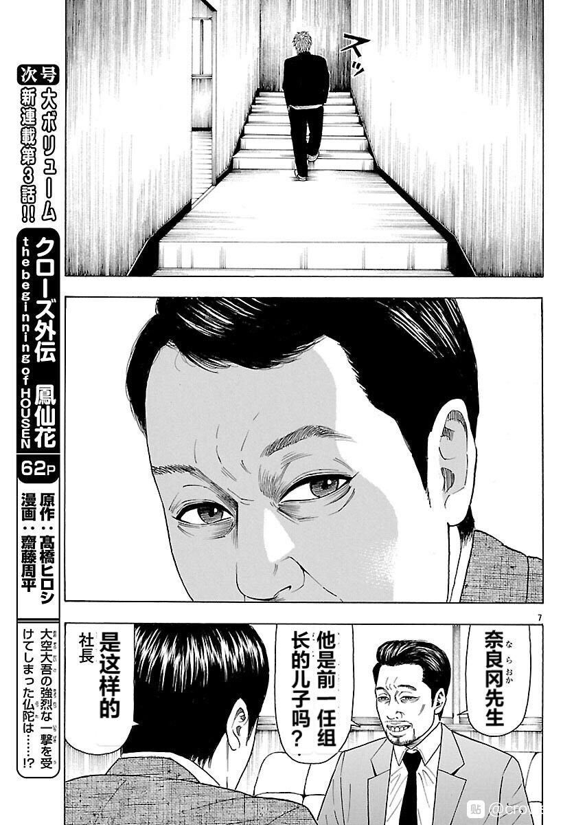 《热血高校 Crows Explode》漫画最新章节第3话免费下拉式在线观看章节第【7】张图片