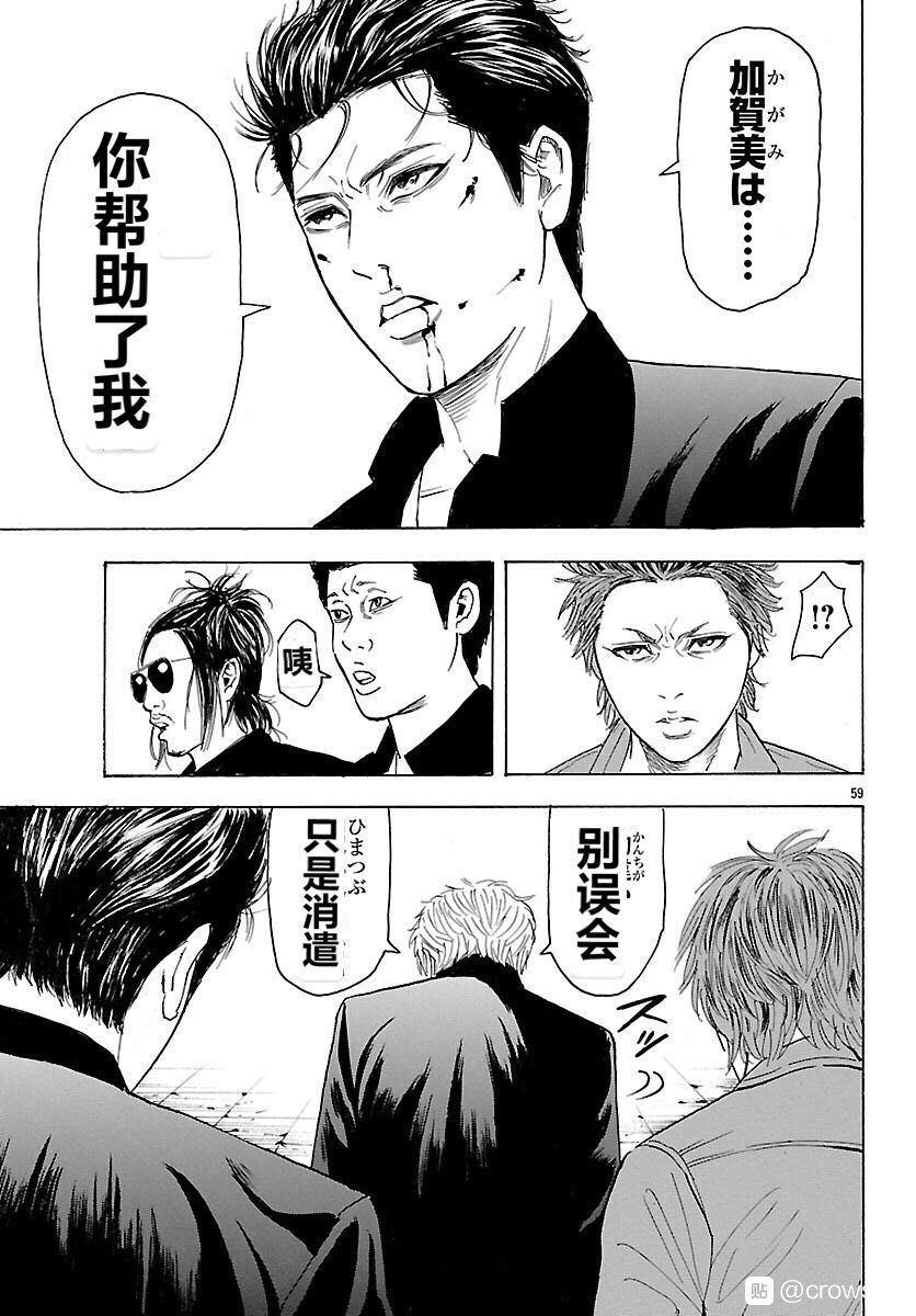 《热血高校 Crows Explode》漫画最新章节第3话免费下拉式在线观看章节第【51】张图片