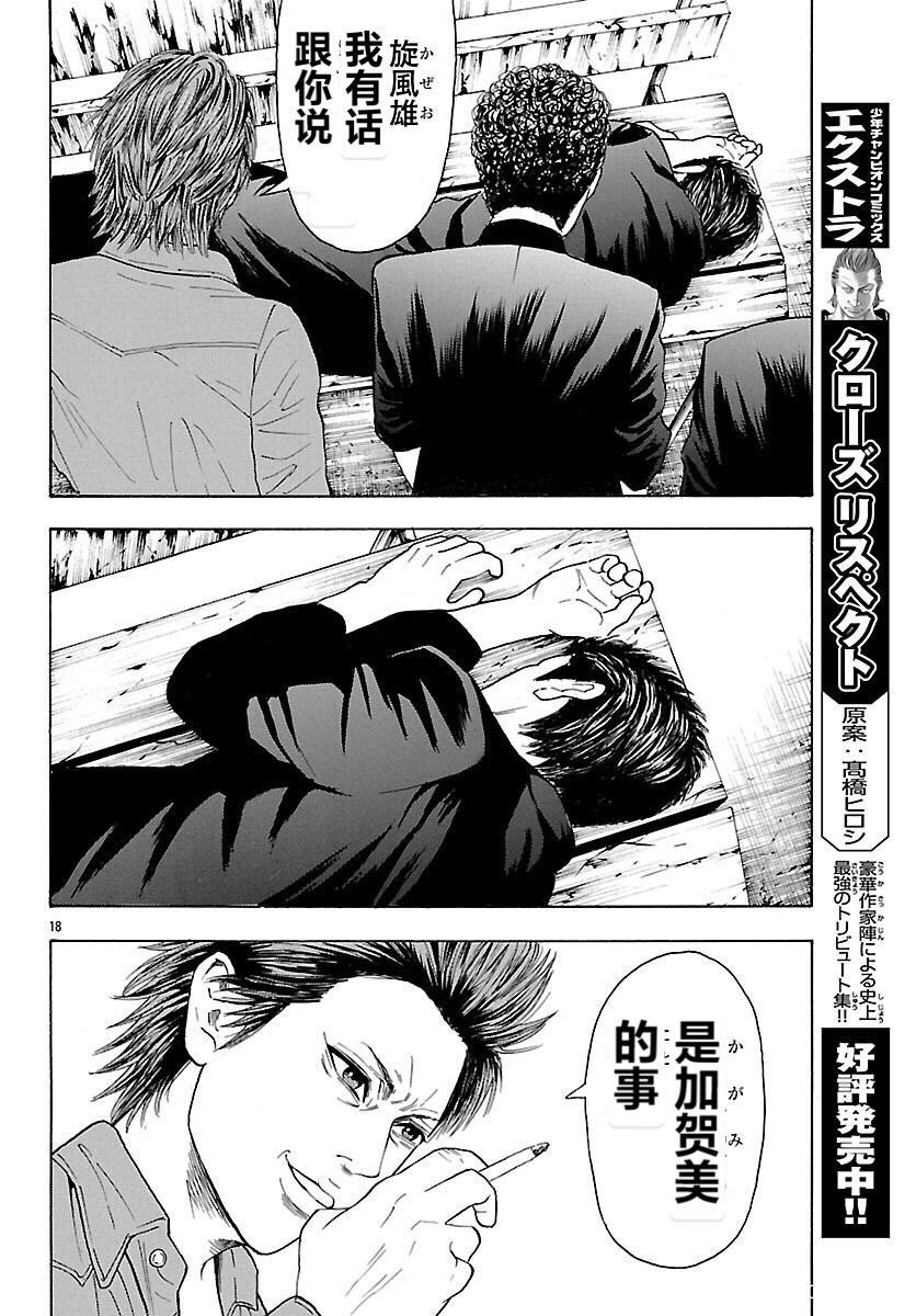 《热血高校 Crows Explode》漫画最新章节第3话免费下拉式在线观看章节第【18】张图片