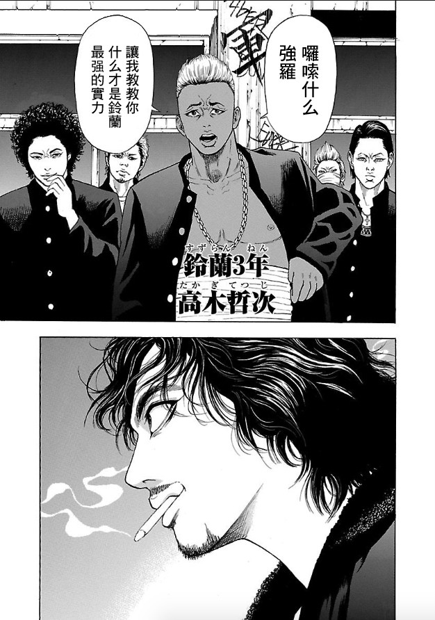 《热血高校 Crows Explode》漫画最新章节第1话 镝木旋风雄免费下拉式在线观看章节第【34】张图片