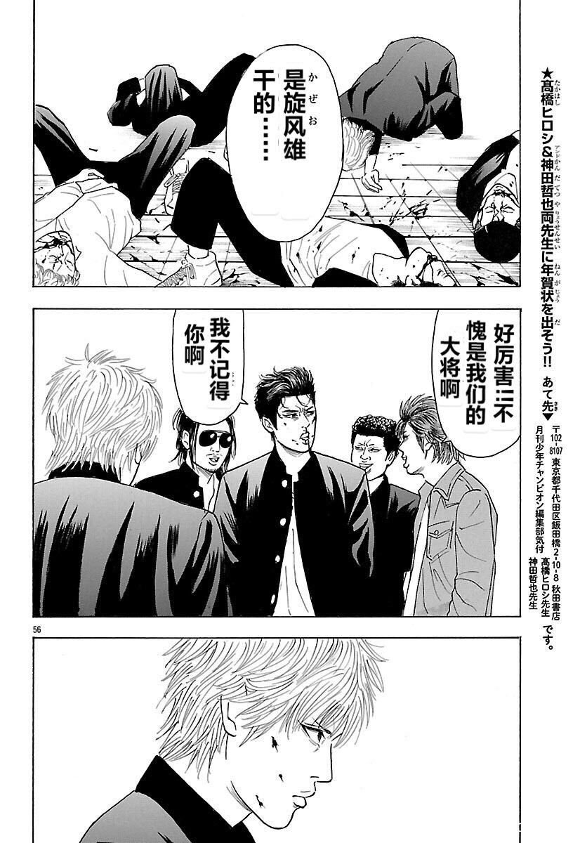 《热血高校 Crows Explode》漫画最新章节第3话免费下拉式在线观看章节第【49】张图片