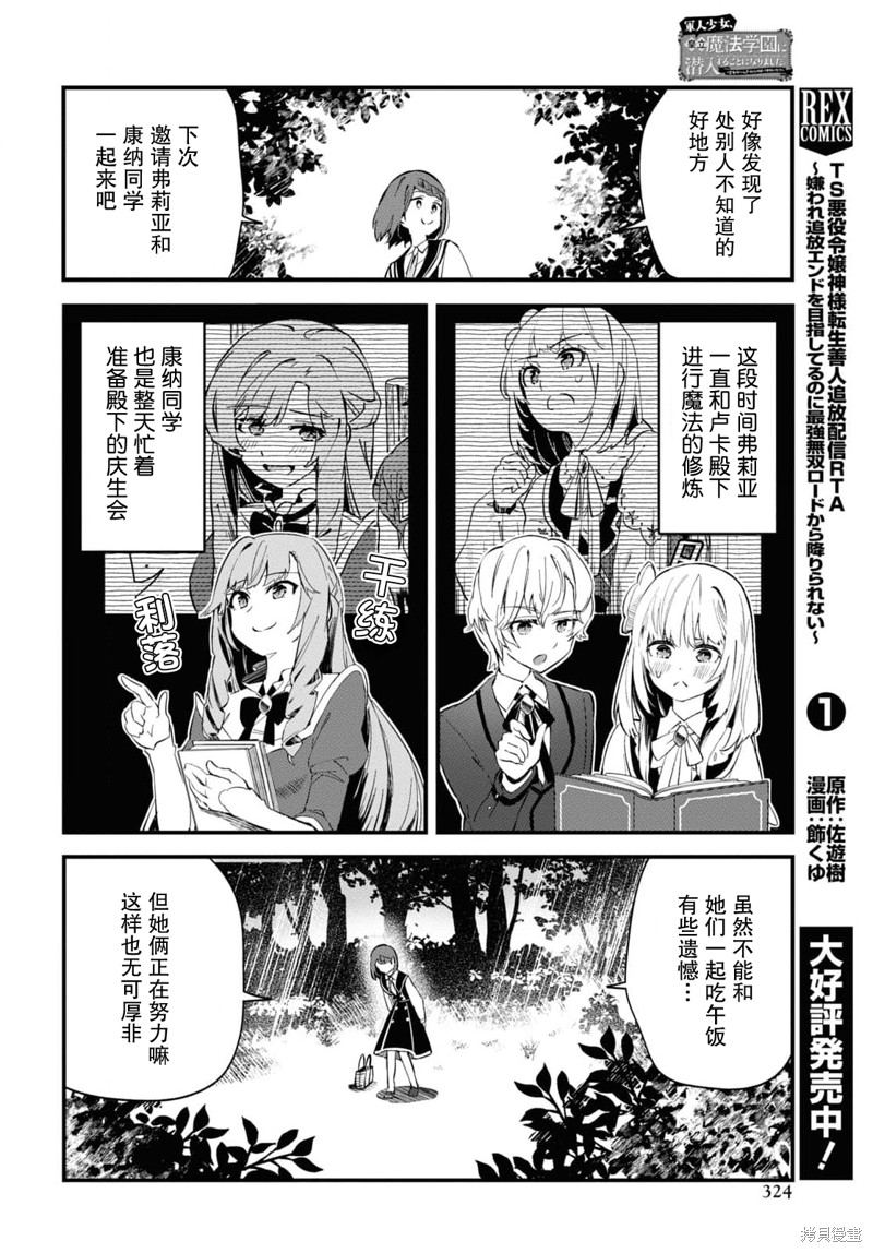 《军人少女、潜入皇立魔法学院》漫画最新章节第12话免费下拉式在线观看章节第【2】张图片