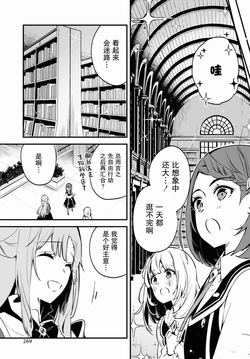 《军人少女、潜入皇立魔法学院》漫画最新章节第6话免费下拉式在线观看章节第【5】张图片