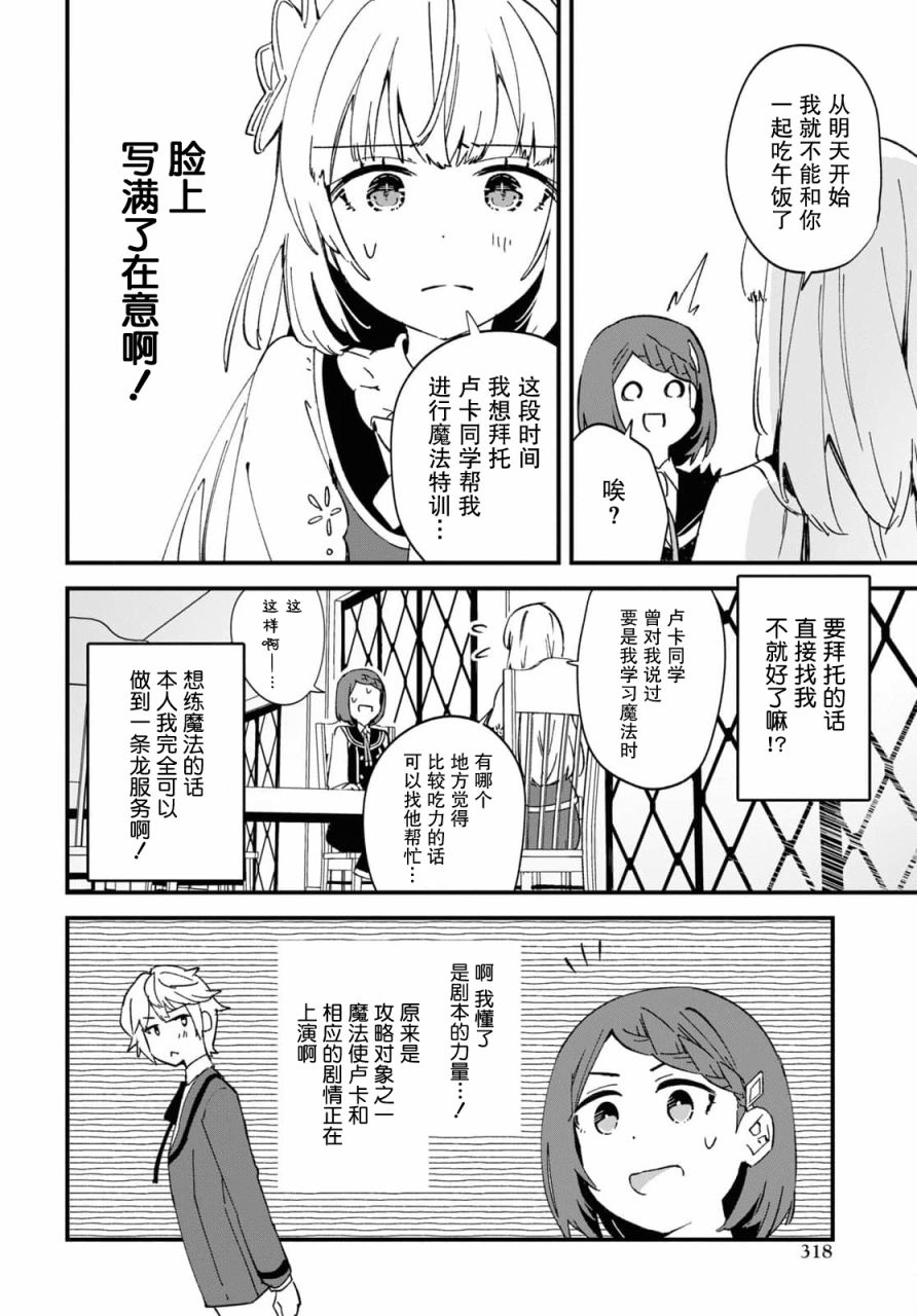 《军人少女、潜入皇立魔法学院》漫画最新章节第11话免费下拉式在线观看章节第【6】张图片