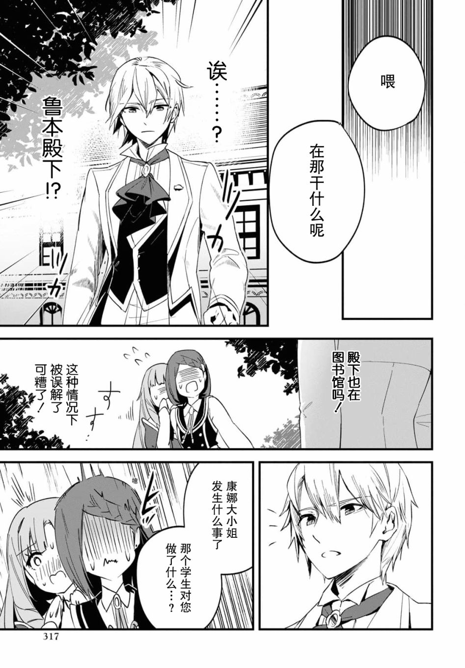 《军人少女、潜入皇立魔法学院》漫画最新章节第7话免费下拉式在线观看章节第【9】张图片