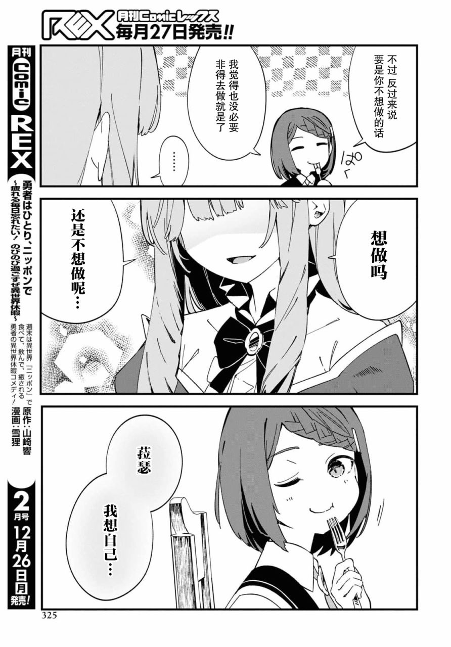 《军人少女、潜入皇立魔法学院》漫画最新章节第11话免费下拉式在线观看章节第【13】张图片