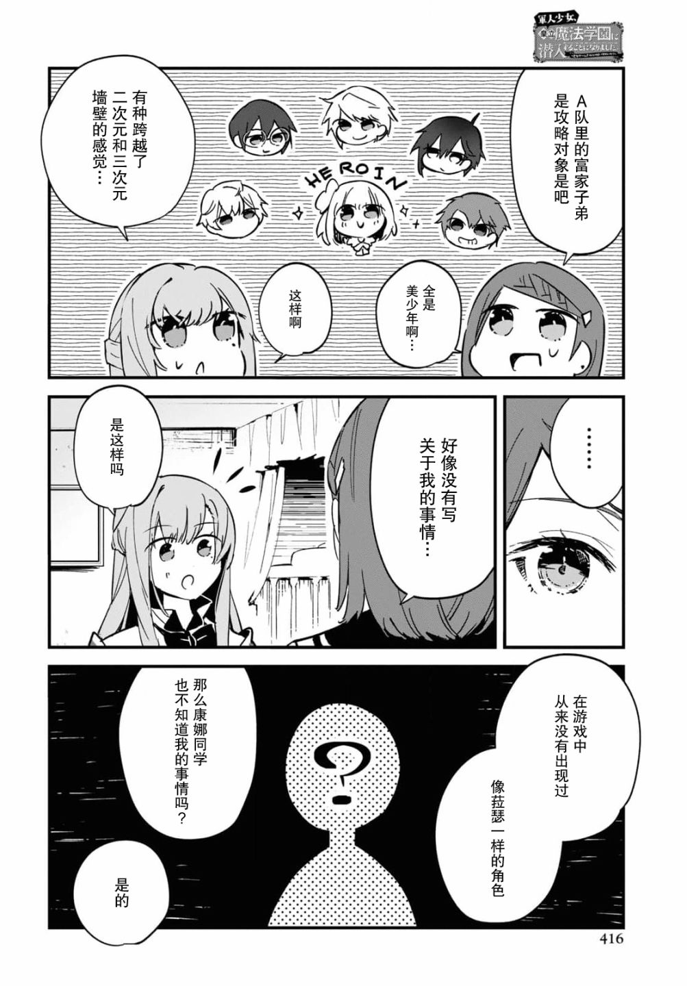 《军人少女、潜入皇立魔法学院》漫画最新章节第8话免费下拉式在线观看章节第【2】张图片