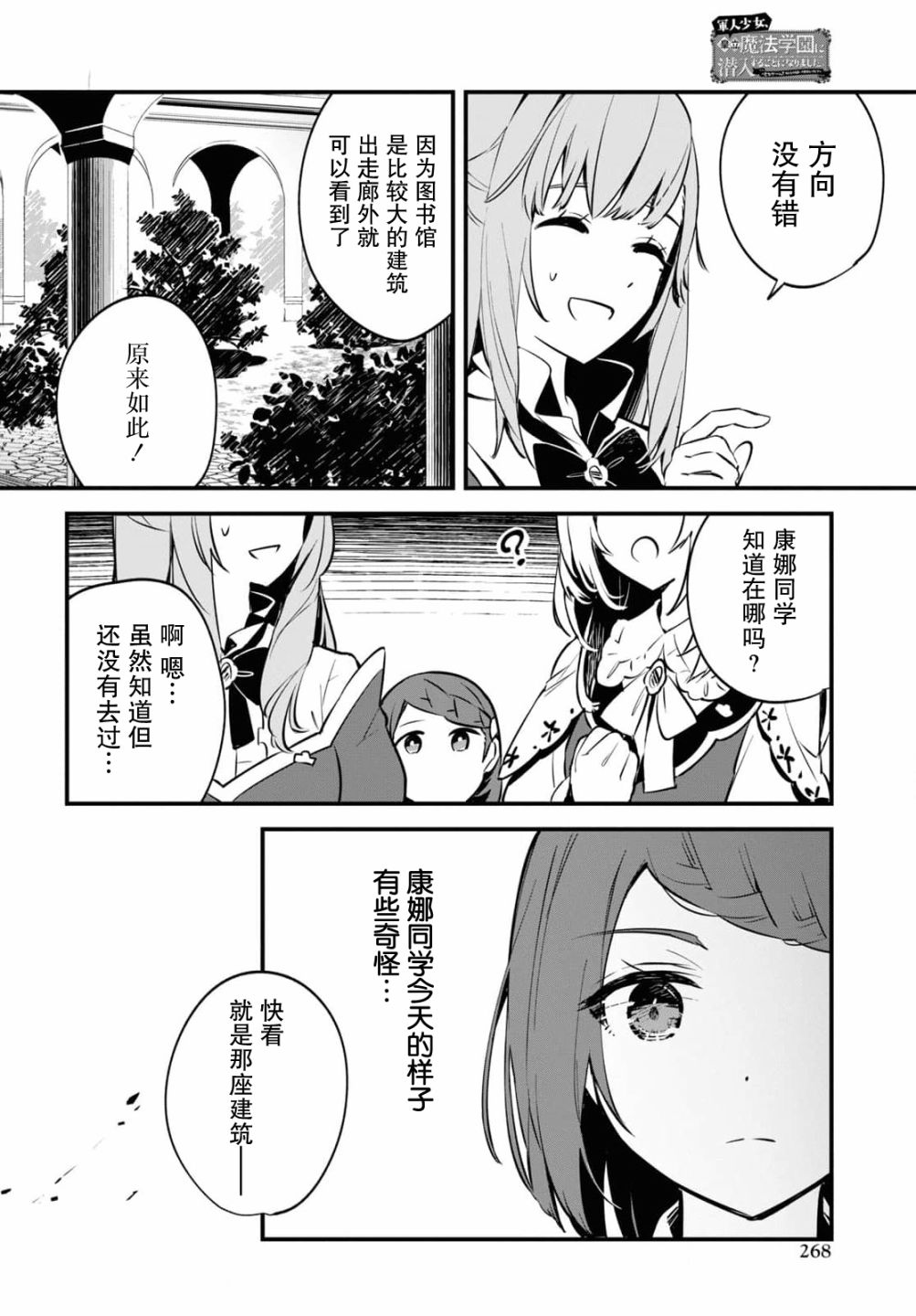 《军人少女、潜入皇立魔法学院》漫画最新章节第6话免费下拉式在线观看章节第【4】张图片