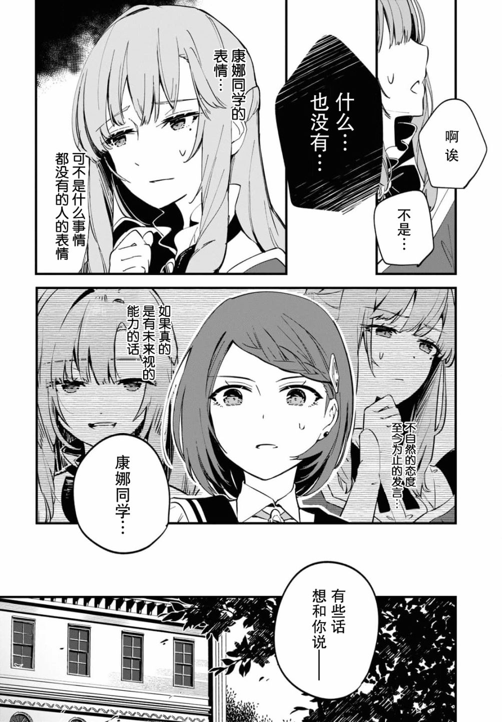 《军人少女、潜入皇立魔法学院》漫画最新章节第6话免费下拉式在线观看章节第【14】张图片