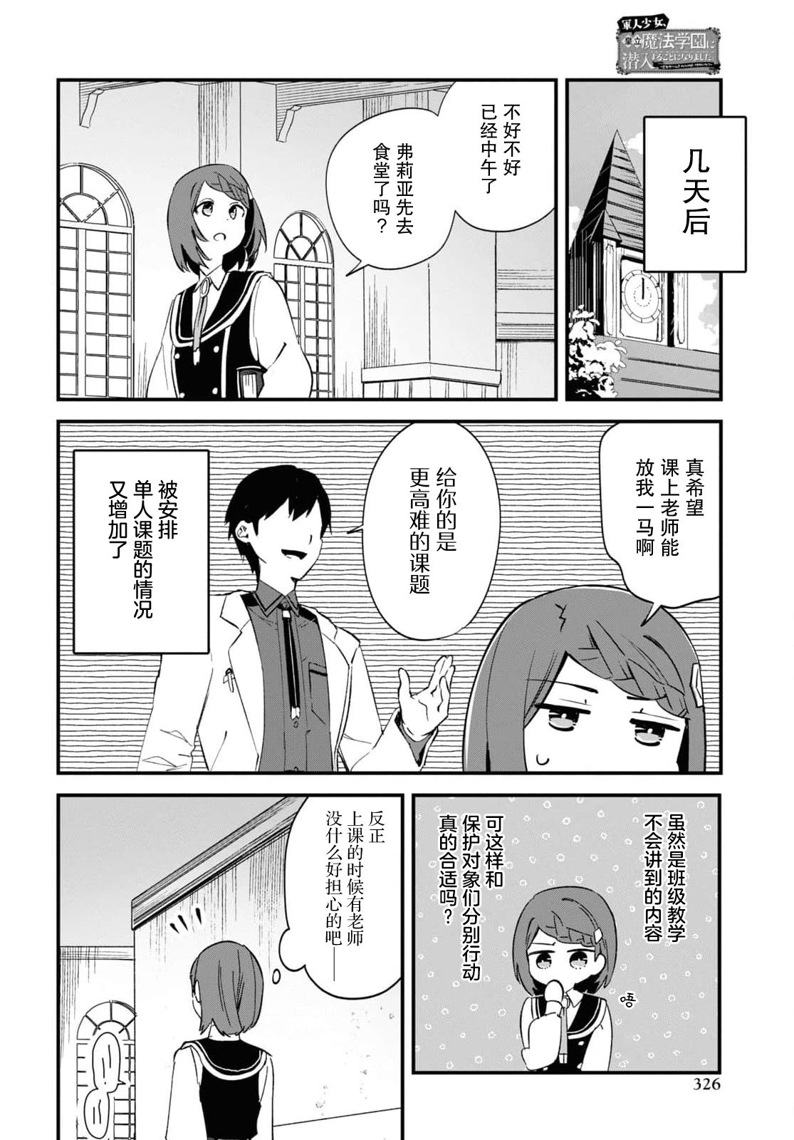 《军人少女、潜入皇立魔法学院》漫画最新章节第10话免费下拉式在线观看章节第【12】张图片