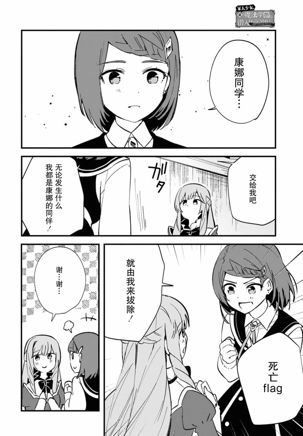 《军人少女、潜入皇立魔法学院》漫画最新章节第8话免费下拉式在线观看章节第【4】张图片