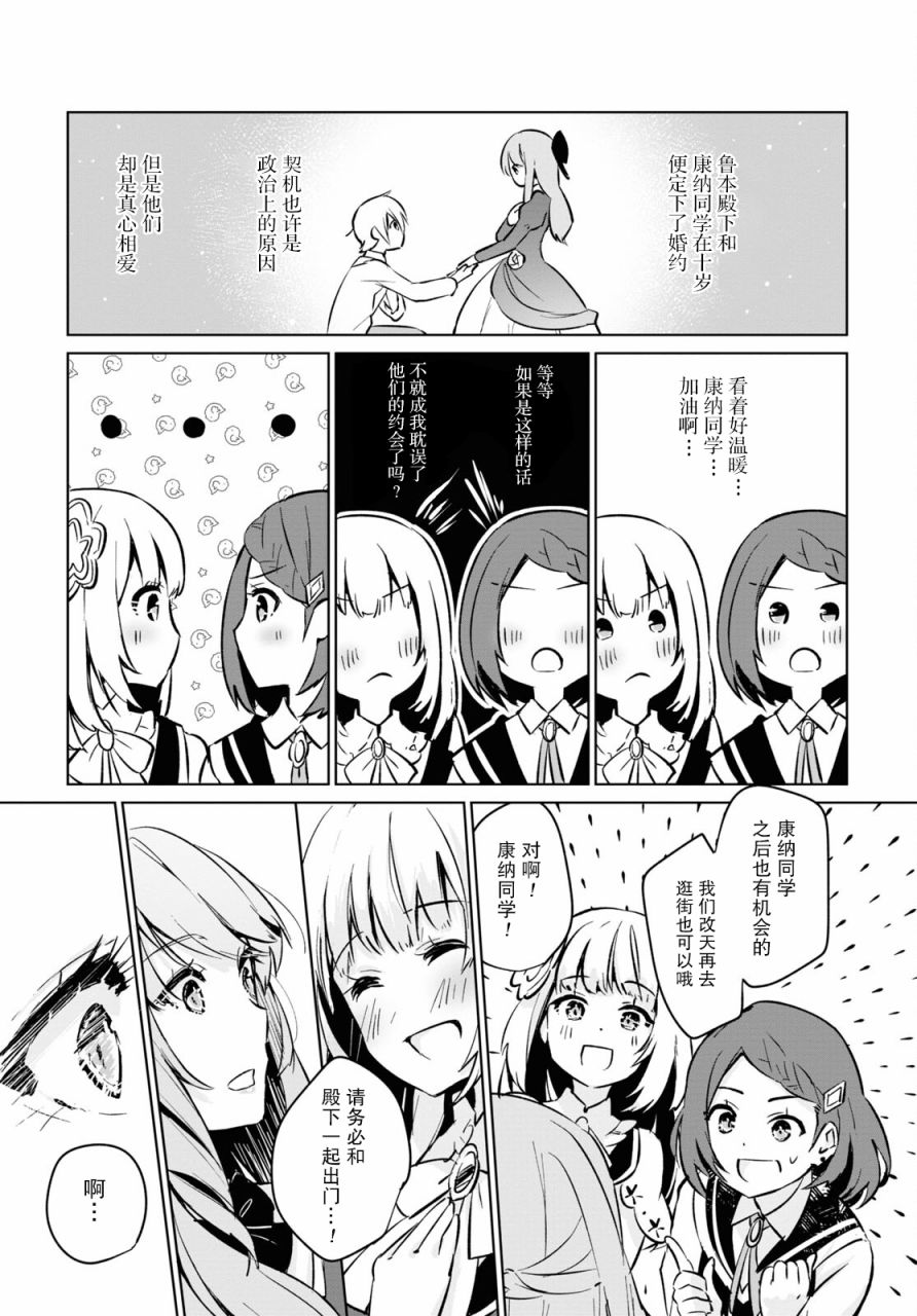 《军人少女、潜入皇立魔法学院》漫画最新章节第2话免费下拉式在线观看章节第【19】张图片