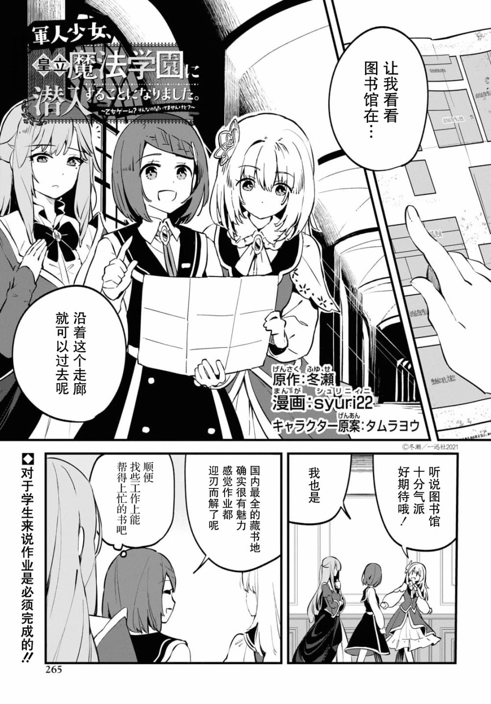 《军人少女、潜入皇立魔法学院》漫画最新章节第6话免费下拉式在线观看章节第【1】张图片