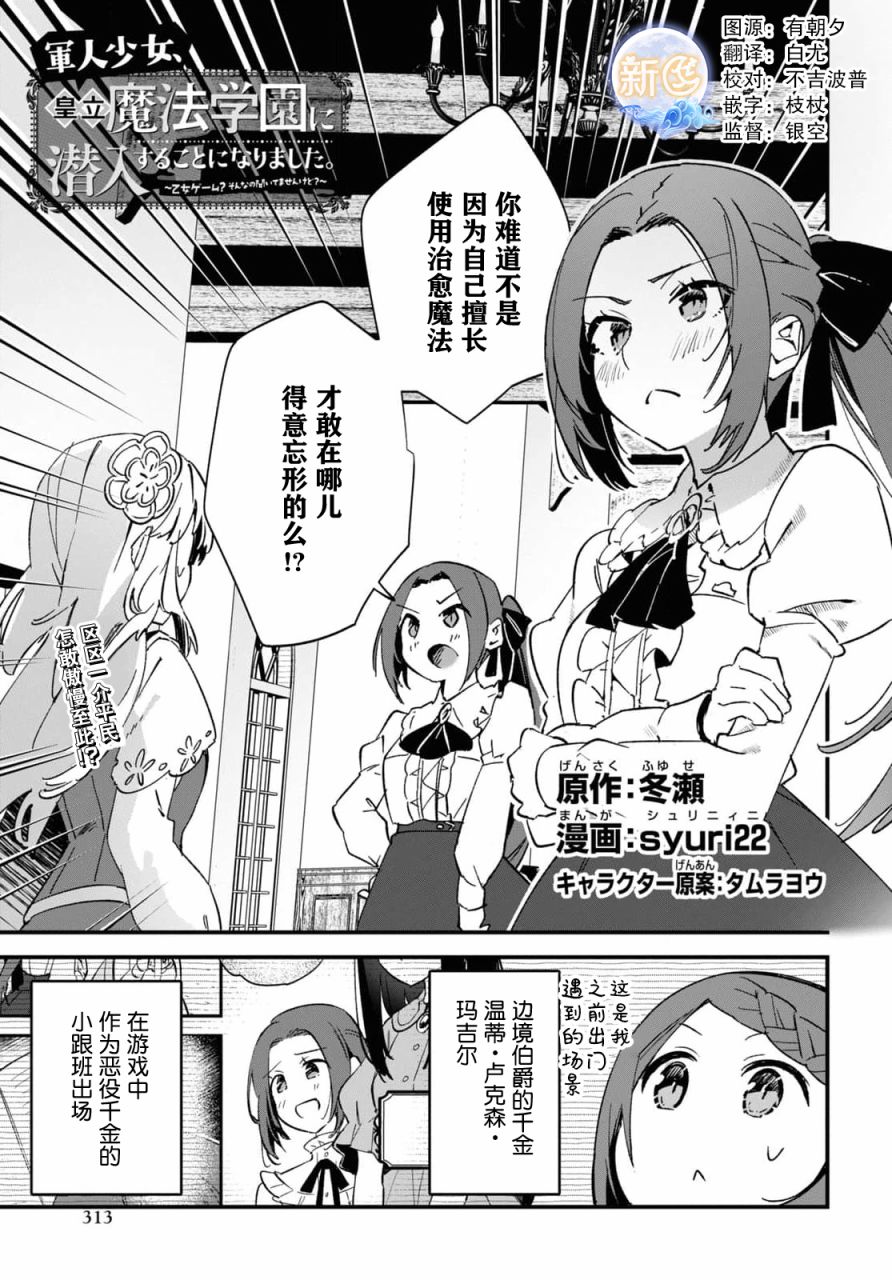 《军人少女、潜入皇立魔法学院》漫画最新章节第11话免费下拉式在线观看章节第【1】张图片