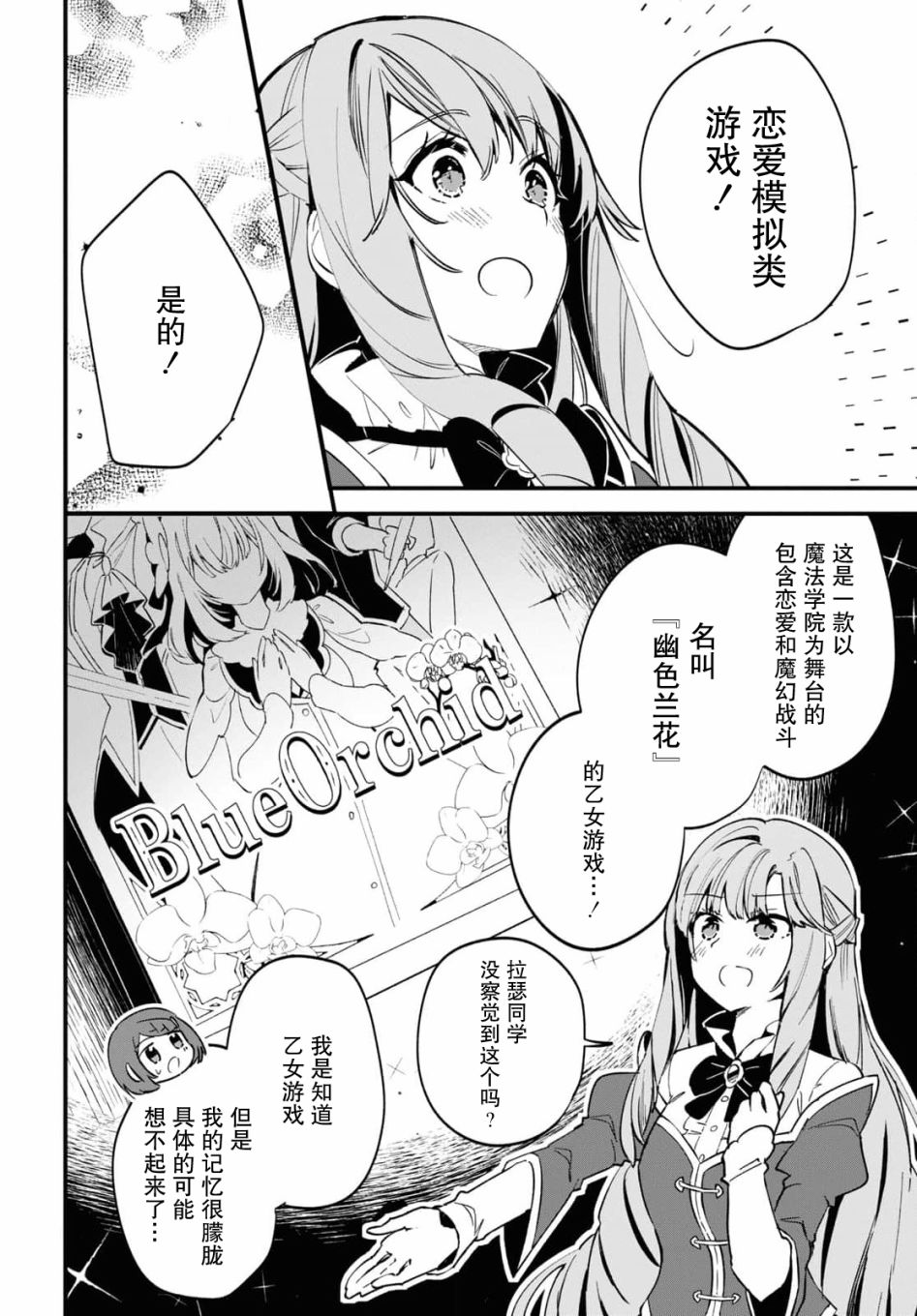 《军人少女、潜入皇立魔法学院》漫画最新章节第7话免费下拉式在线观看章节第【4】张图片