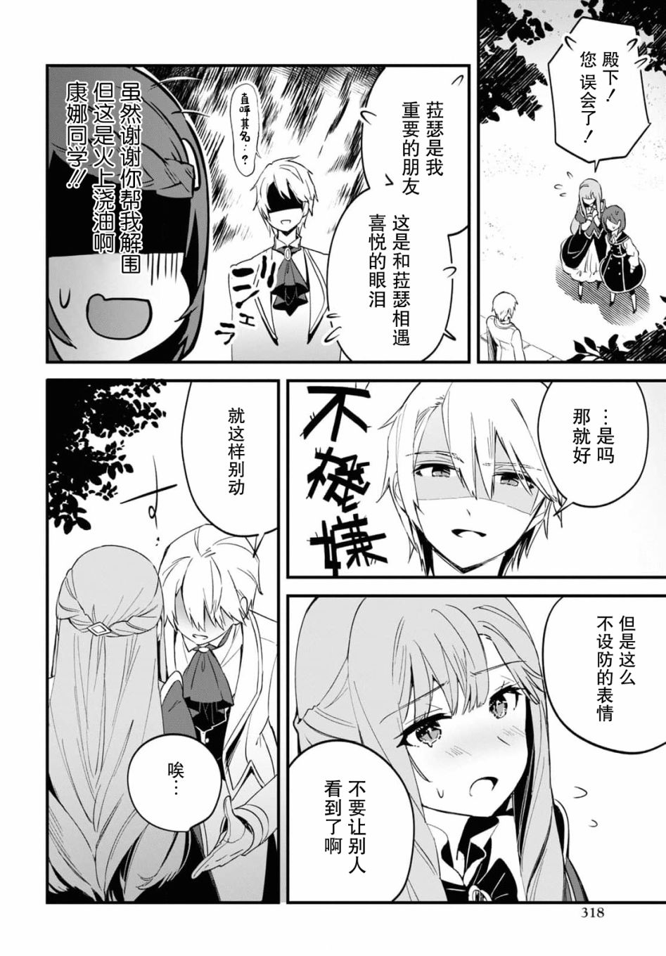 《军人少女、潜入皇立魔法学院》漫画最新章节第7话免费下拉式在线观看章节第【10】张图片