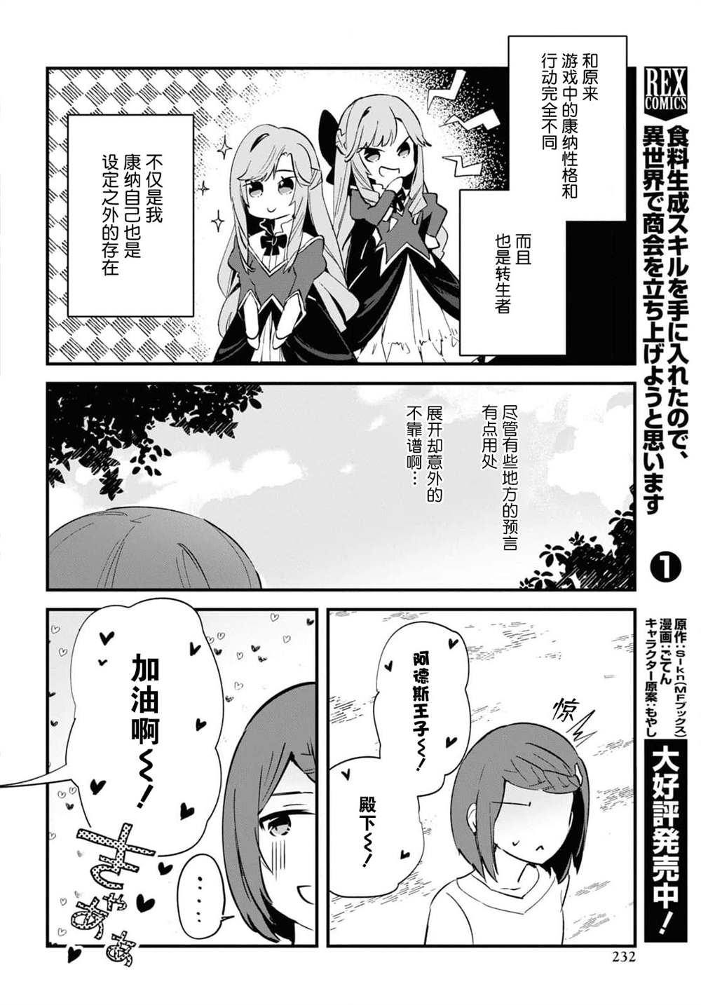 《军人少女、潜入皇立魔法学院》漫画最新章节第9话免费下拉式在线观看章节第【8】张图片