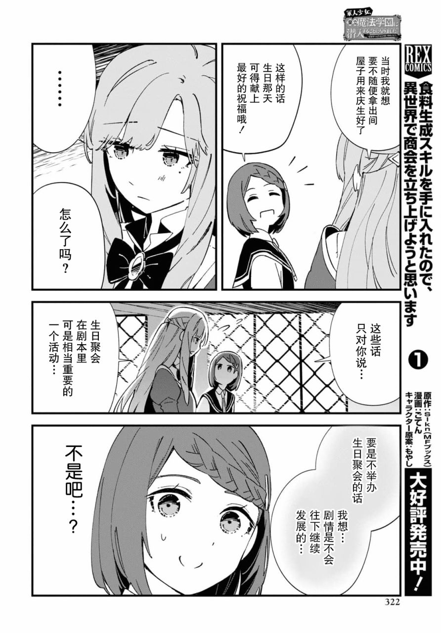 《军人少女、潜入皇立魔法学院》漫画最新章节第11话免费下拉式在线观看章节第【10】张图片