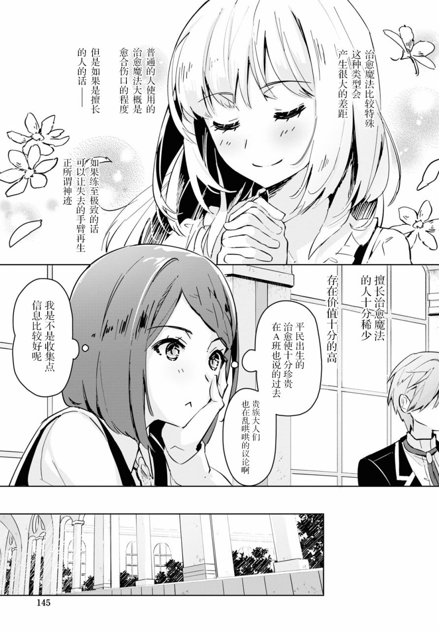 《军人少女、潜入皇立魔法学院》漫画最新章节第2话免费下拉式在线观看章节第【5】张图片