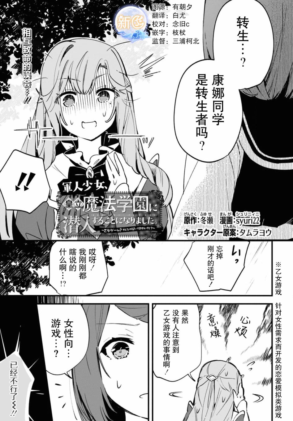 《军人少女、潜入皇立魔法学院》漫画最新章节第7话免费下拉式在线观看章节第【1】张图片