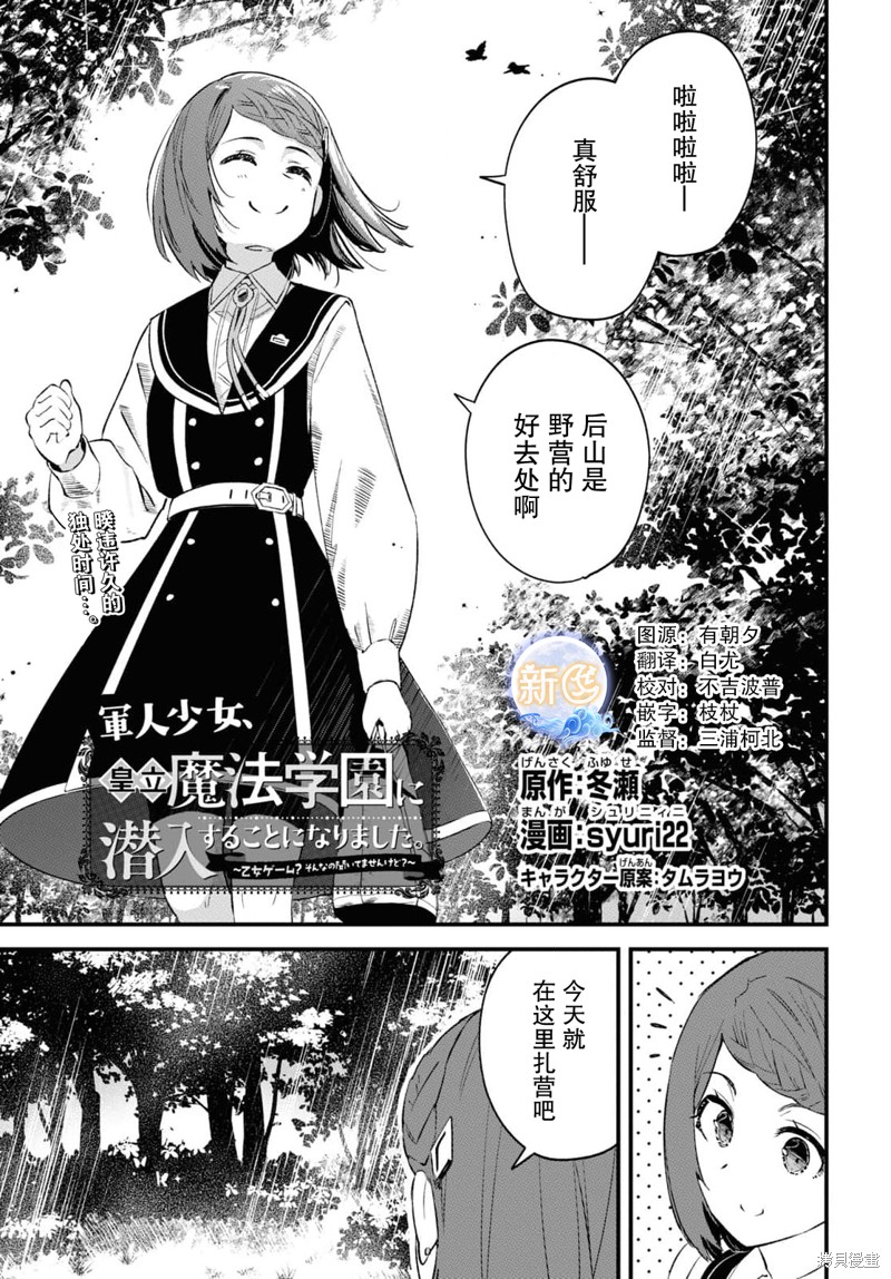 《军人少女、潜入皇立魔法学院》漫画最新章节第12话免费下拉式在线观看章节第【1】张图片