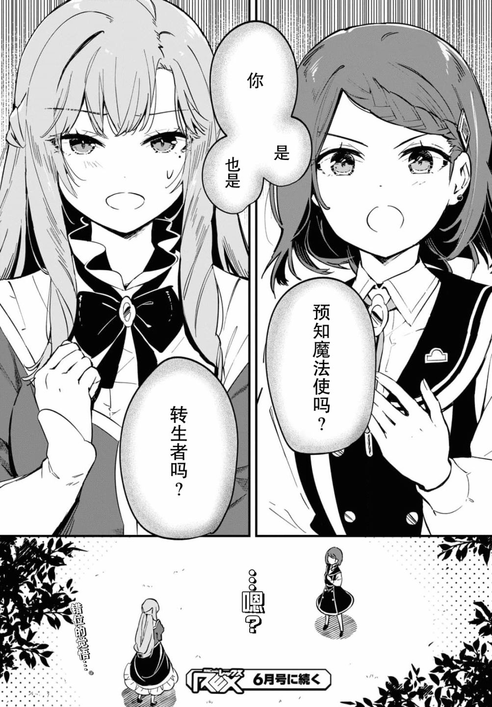 《军人少女、潜入皇立魔法学院》漫画最新章节第6话免费下拉式在线观看章节第【16】张图片