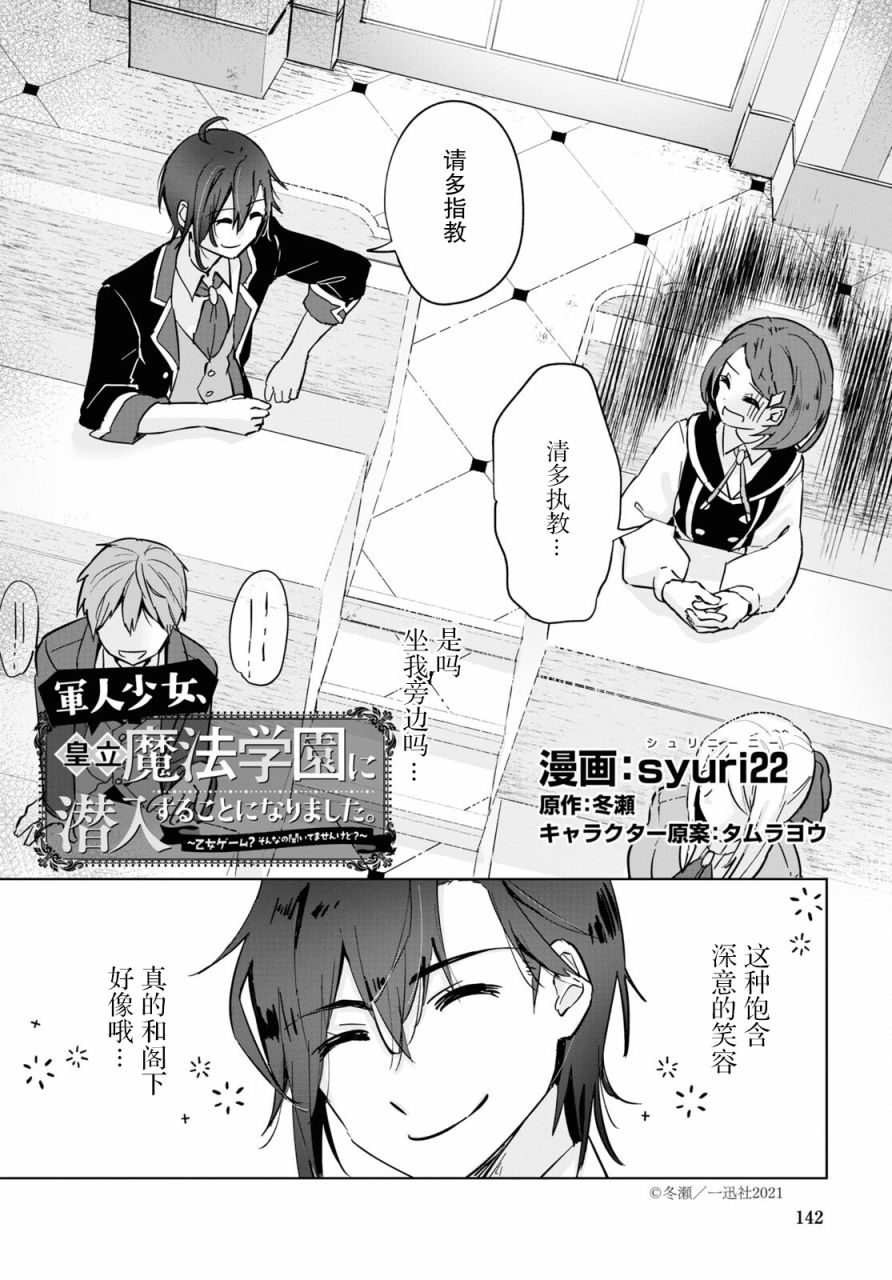 《军人少女、潜入皇立魔法学院》漫画最新章节第2话免费下拉式在线观看章节第【2】张图片